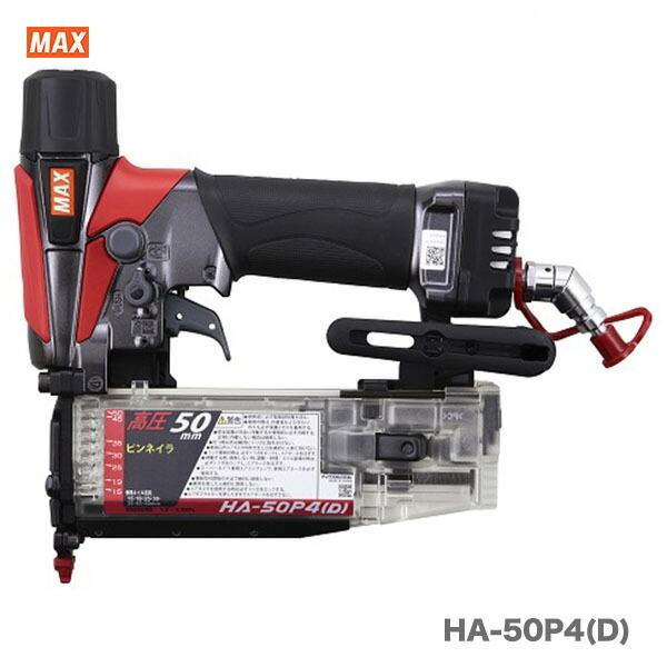 【オススメ】マックス　高圧ステープル用エアネイラ　HA-50P4(D)【送料無料】 【長野県小諸市】