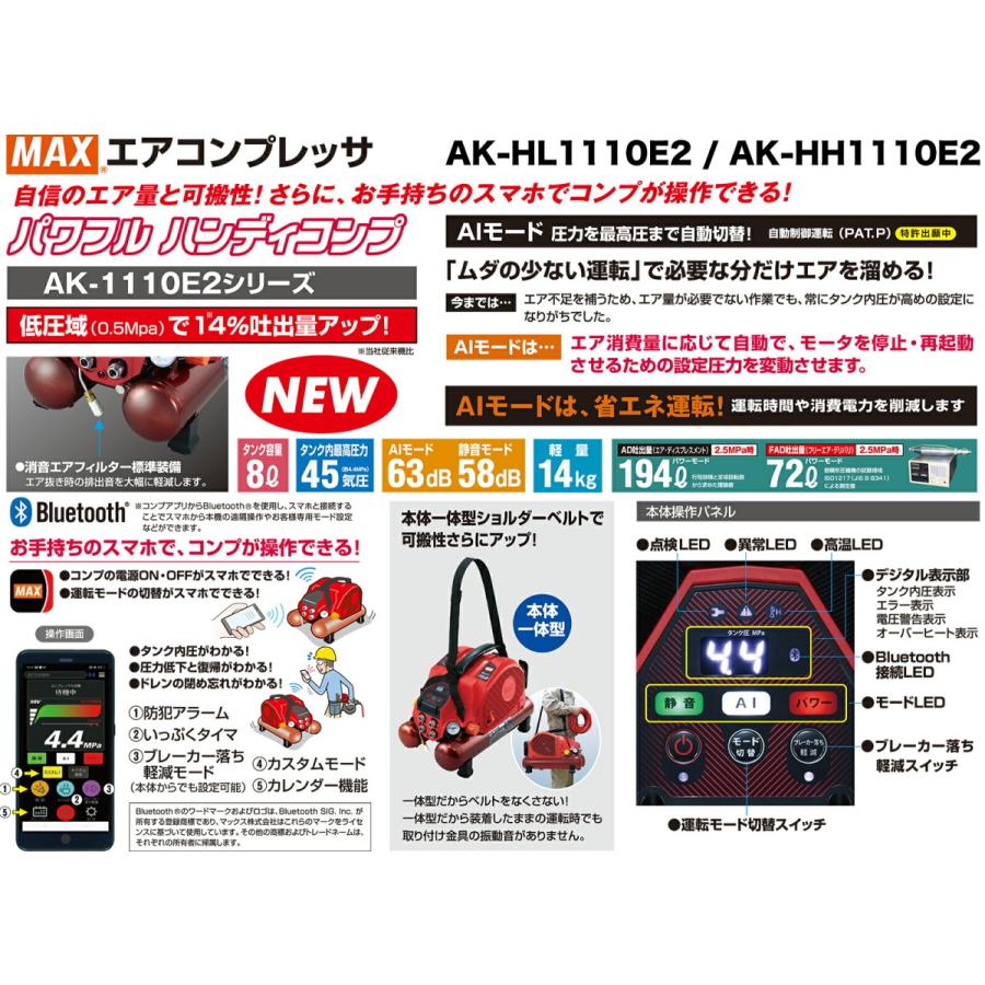 MAX〉Bluetooth搭載 コンプアプリでスマホから遠隔操作 高圧エアコンプレッサ AK-HH1110E2 :4902870852702:プロ工具のJapan-Tool - 通販 - Yahoo!ショッピング MAX〉Bluetooth搭載 コンプアプリでスマホから遠隔操作 高圧エアコンプレッサ AK-HH1110E2 :4902870852702:プロ工具のJapan-Tool - 通販 - Yahoo!ショッピング