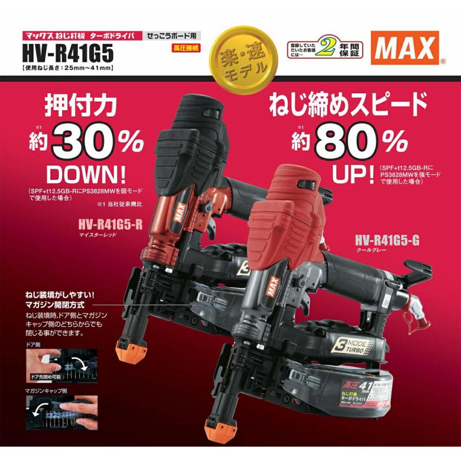 【オススメ】マックス　ねじ打機（ターボドライバ）HV-R41G5-R｜japan-tool｜02