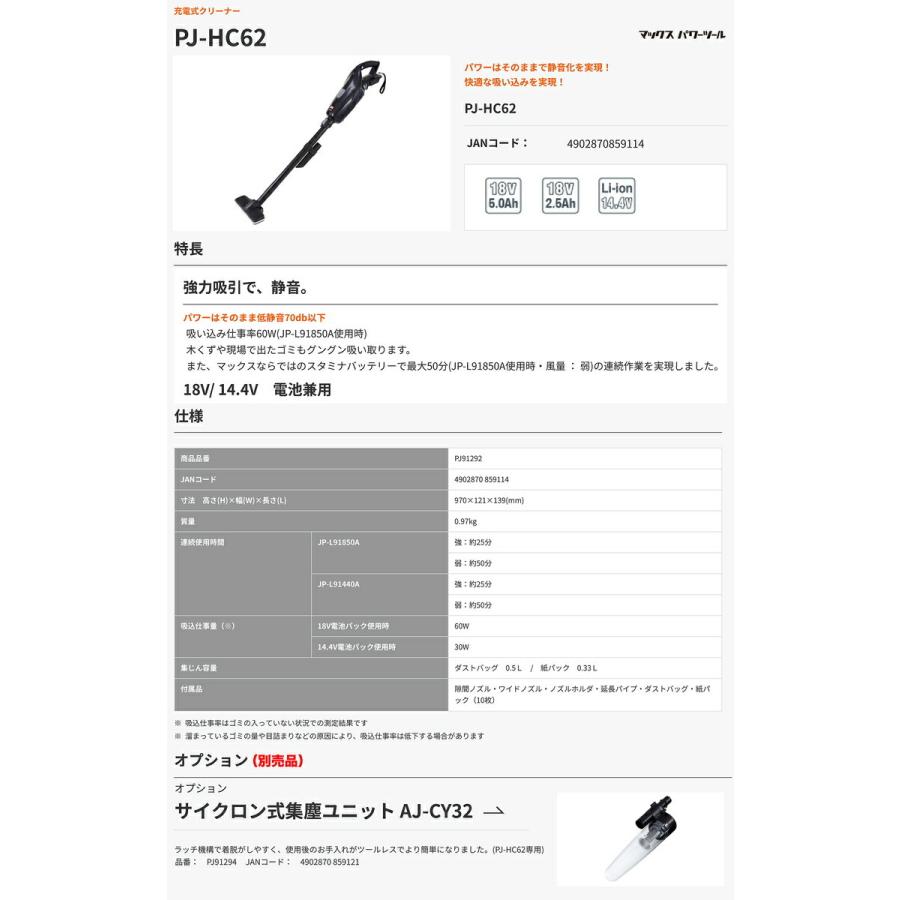 マックス　充電式ハンディークリーナー　PJ-HC62｜japan-tool｜02