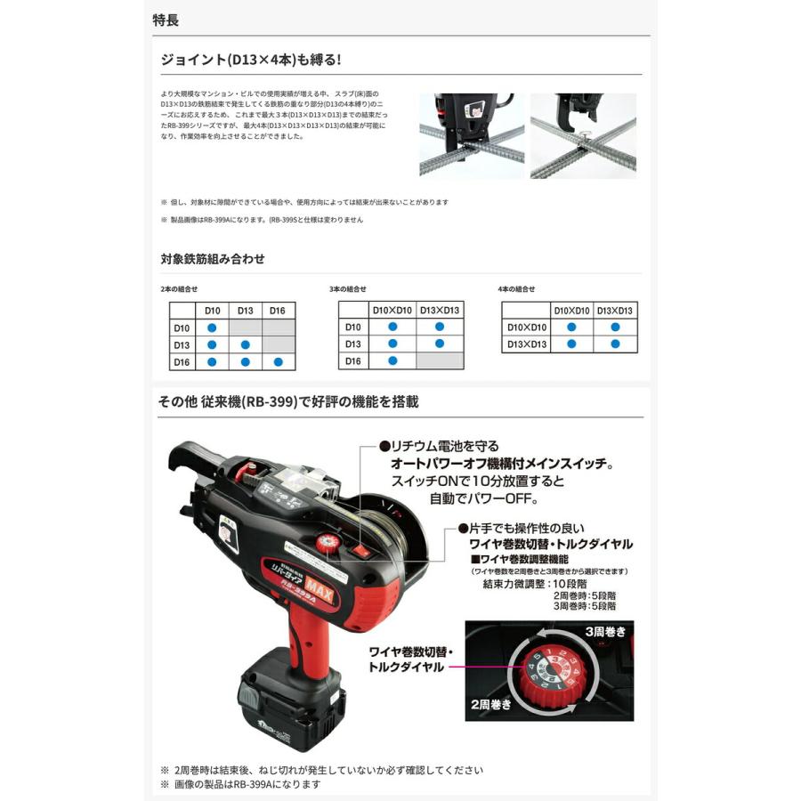 【オススメ】マックス　鉄筋結束機 リバータイア　RB-399S-B2C/1450A〔リチウムイオン電池パック(JP-L91450A×2個)・充電器(JC-925)付属〕｜japan-tool｜03