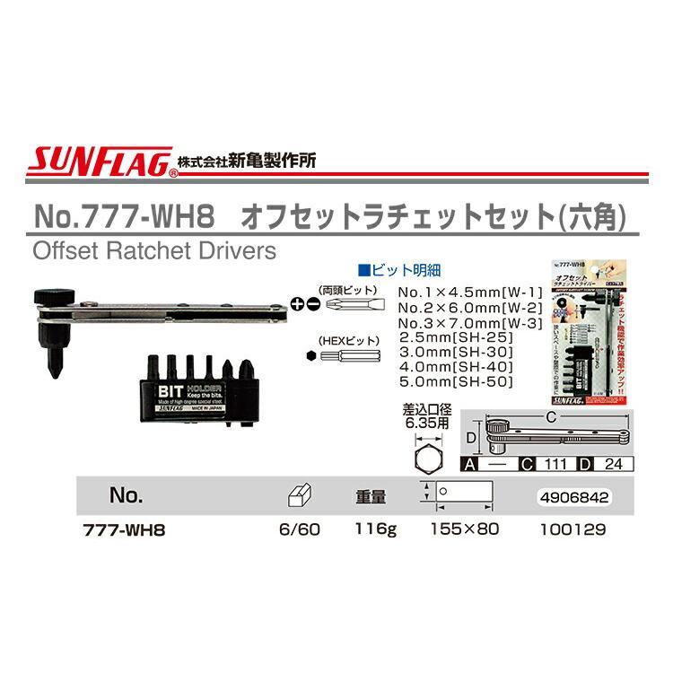 サンフラッグ 数量限定 〈SUNFLAG〉オフセットラチェット 8 サンフラッグ 数量限定 〈SUNFLAG〉オフセットラチェット 8