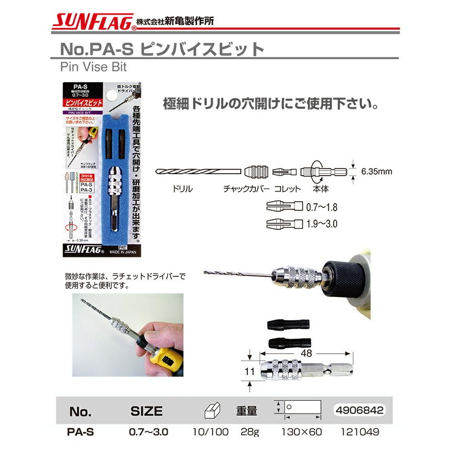 サンフラッグ（SUNFLAG） 数量限定 〈SUNFLAG〉ピンバイスビット