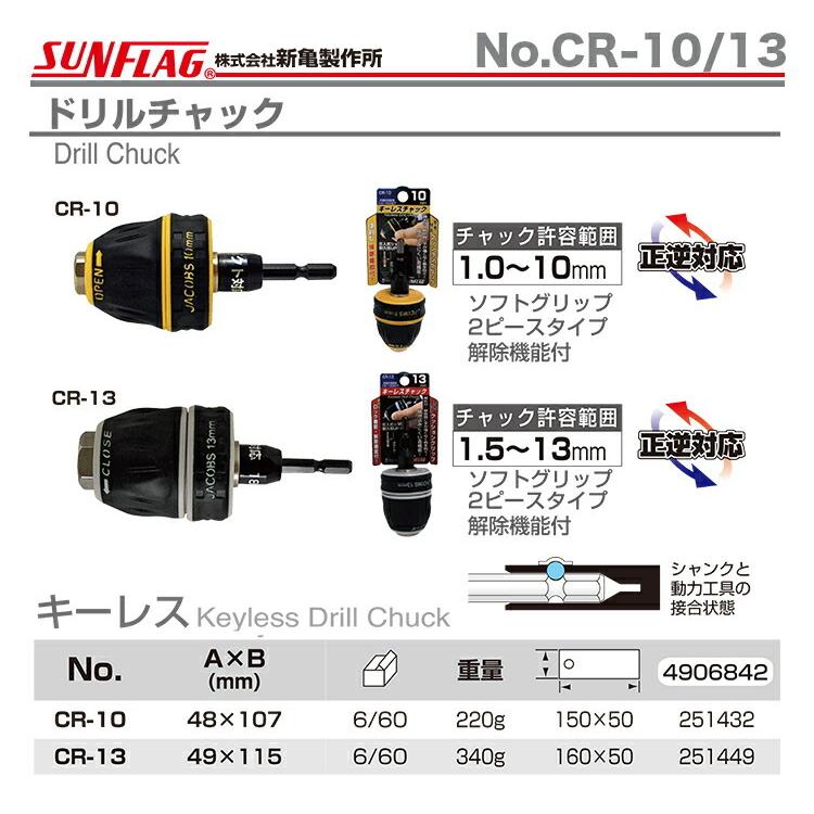 サンフラッグ（SUNFLAG） 数量限定 〈SUNFLAG〉キーレスチャック CR-13