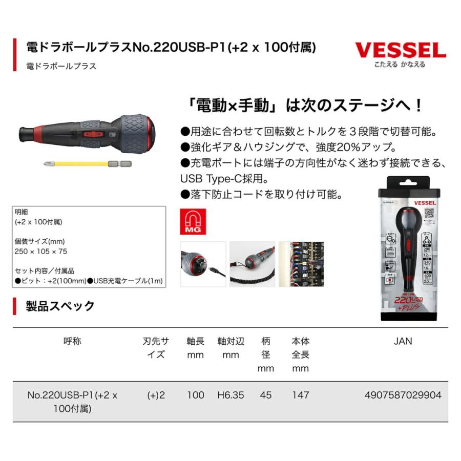 【オススメ】〈ベッセル〉電ドラボールプラス　220USB-P1　(+2 x 100付属)｜japan-tool｜02