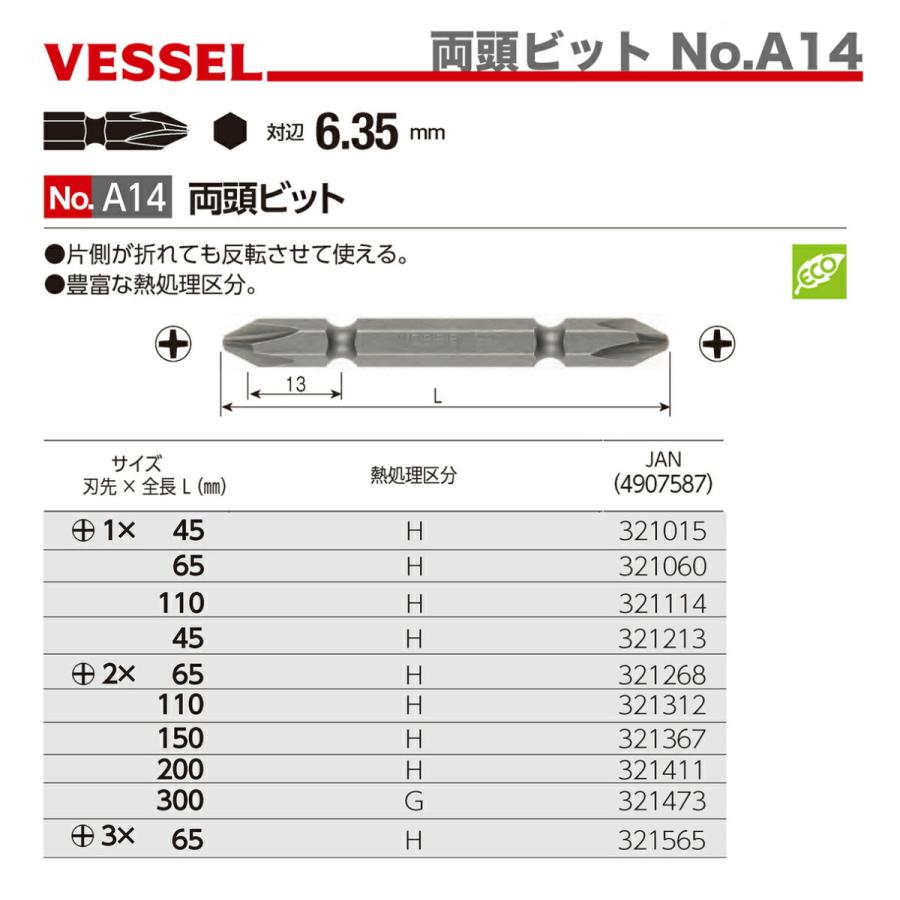 VESSEL（工具） 〈ベッセル〉両頭ビット 10本入り No.A14 A14+2×65H : プロ工具のJapan-Tool - 通販 ...