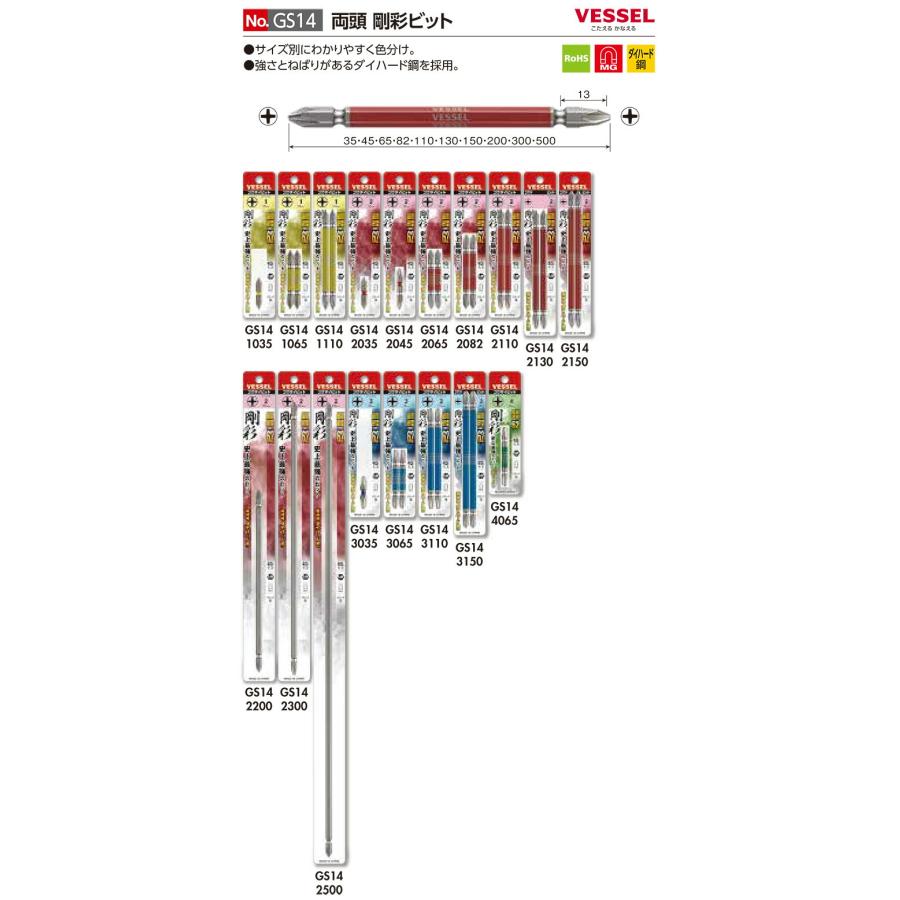VESSEL（ベッセル） 〈ベッセル〉両頭剛彩ビット GS142082 【オススメ