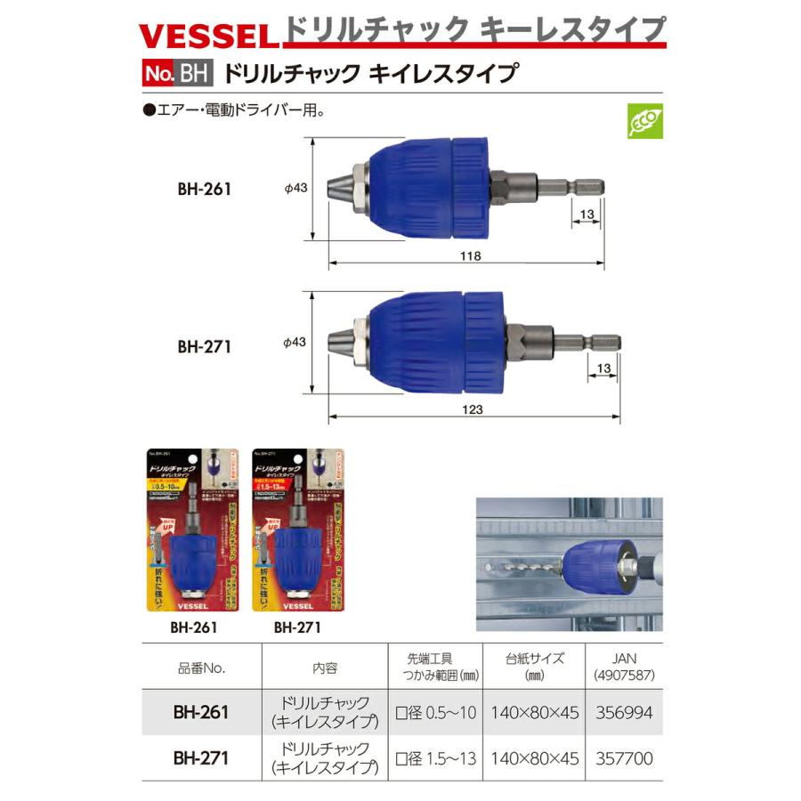 〈ベッセル〉ドリルチャック キーレスタイプ 　BH-271｜japan-tool｜02