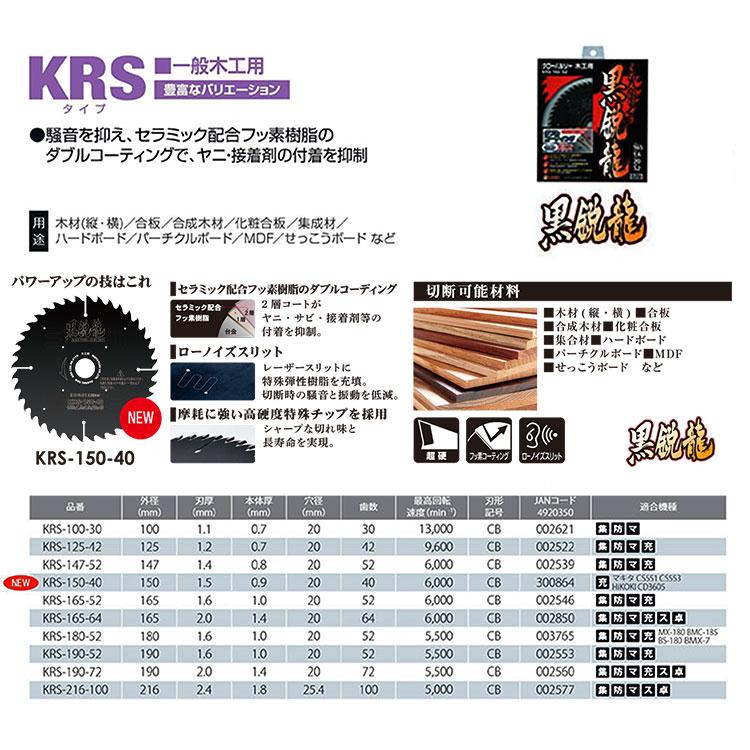【オススメ】〈モトユキ〉　チップソー　一般木工用　KRS-165-52｜japan-tool｜02