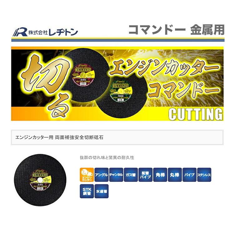 レヂトン 大特価 コマンドー 金属用 305×4.0×30.5〔5枚入り レヂトン 大特価 コマンドー 金属用 305×4.0×30.5〔5枚入り