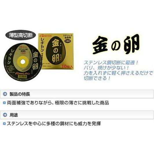 レヂトン 金の卵 箱 売り レジトン 180 100枚 切断砥石 金属用 レヂトン 金の卵 箱 売り レジトン 180 100枚 切断砥石 金属用
