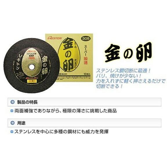 レヂトン 金の卵 箱 売り レジトン 305 50枚 切断砥石 金属用 レヂトン 金の卵 箱 売り レジトン 305 50枚 切断砥石 金属用