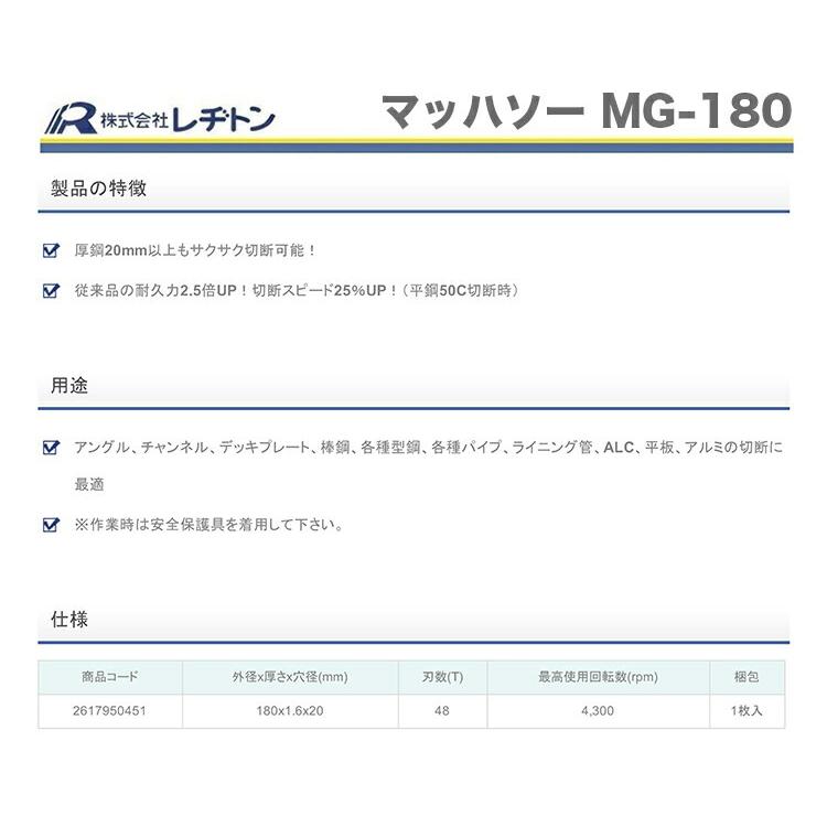 レヂトン 大特価 マッハソー MG-180 180x1.6x20 48T : プロ工具 レヂトン 大特価 マッハソー MG-180 180x1.6x20 48T : プロ工具