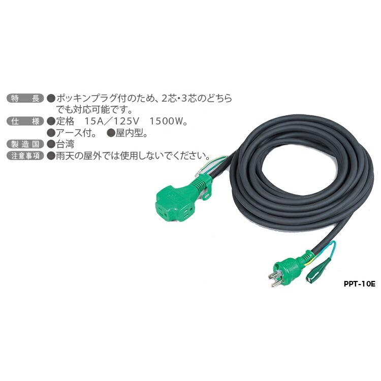 日動工業 日動工業（株）延長コード PPT-10E 黒 JAN：4937305006269 