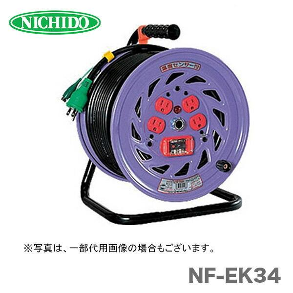 日動工業（株）電工ドラム　NF-EK34
