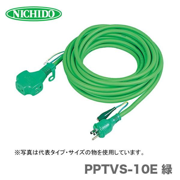 日動工業（株）延長コード　PPTVS-10E 緑｜japan-tool