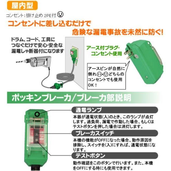 日動工業 〈日動〉プラグンインポッキンブレーカ（漏電保護専用：PIPB