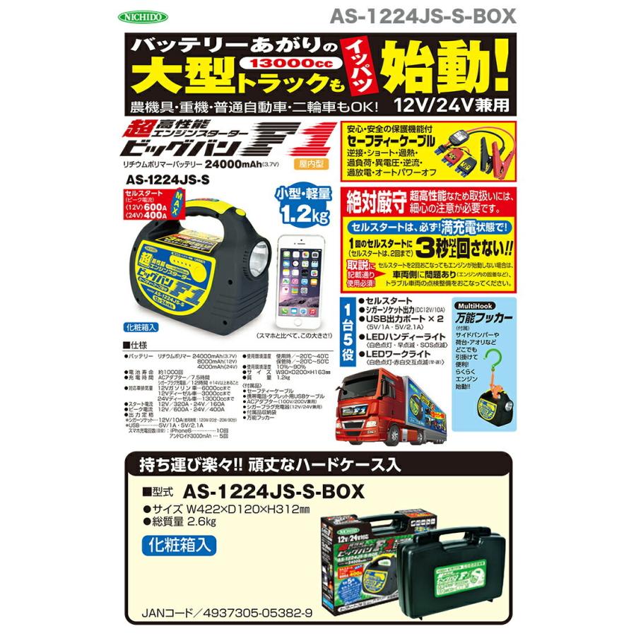 日動工業 新商品 BOX付 日動工業(株) エンジンスターター 日動工業 新商品 BOX付 日動工業(株) エンジンスターター