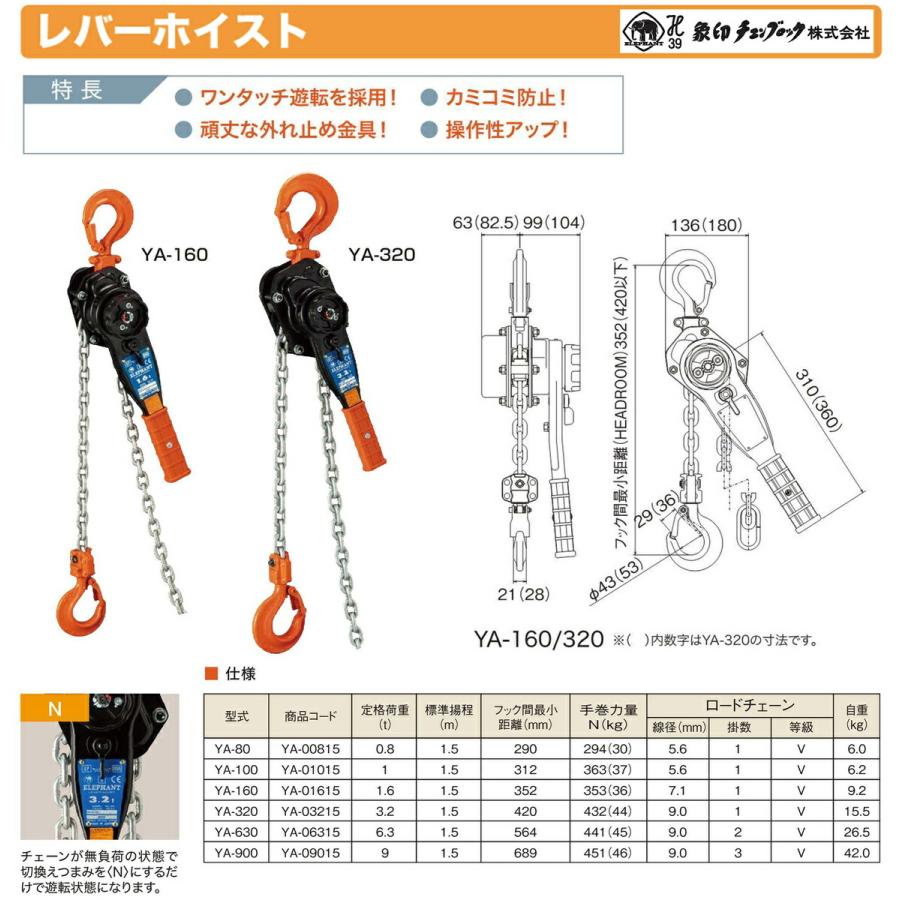 象印レバーブロック11セット【送料込み】