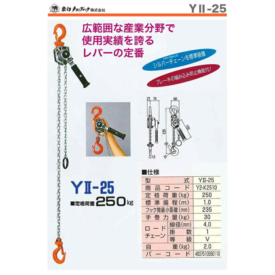 象印 〈象印チェンブロック〉レバー Y2-25 : プロ工具のJapan 象印 〈象印チェンブロック〉レバー Y2-25 : プロ工具のJapan