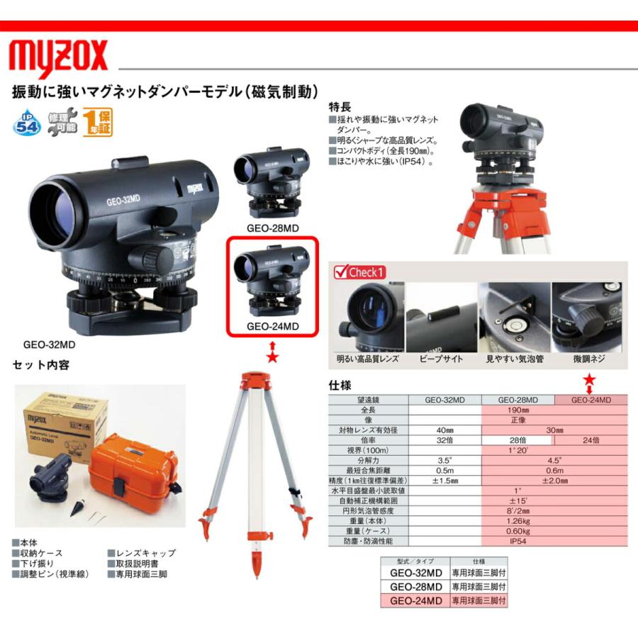 マイゾックス　オートレベルGEOシリーズ　マグネットダンパーモデル　GEO-24MD｜japan-tool｜02