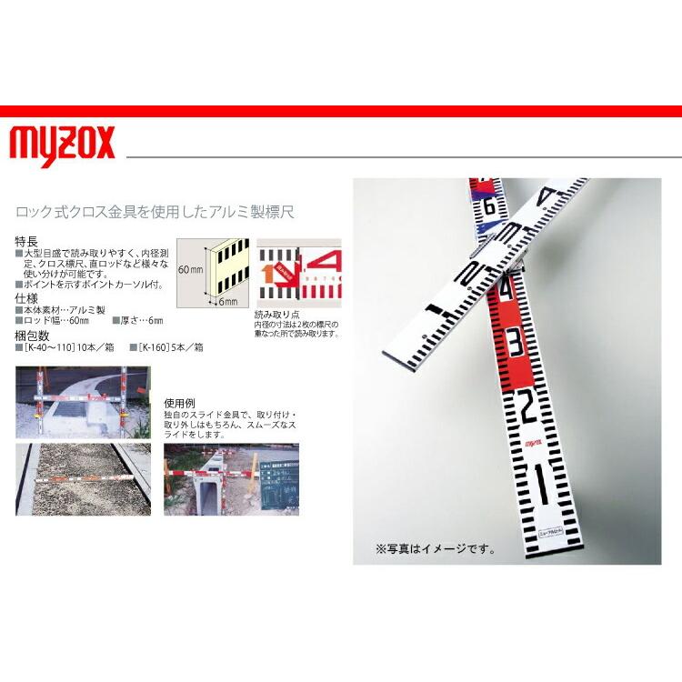 myzox（マイゾックス） 検測ロッド 60mm幅 K-60 JAN