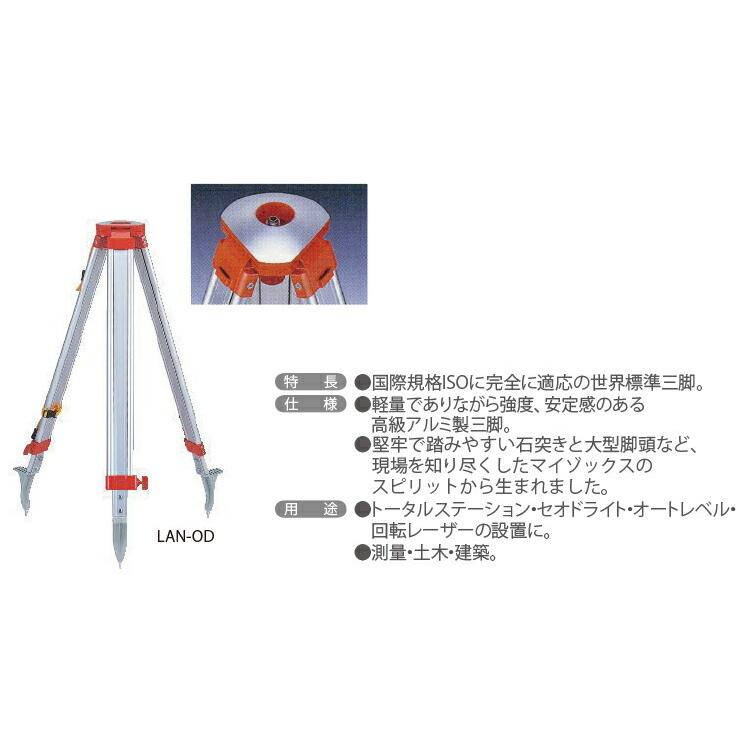 マイゾックス　ランドレッグ（三脚）　LAN2-OD　JAN：4938514213998_1