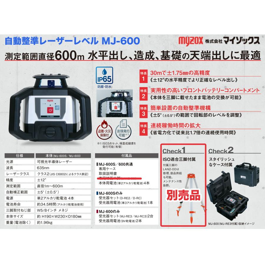 myzox（マイゾックス） 【三脚無】マイゾックス 自動整準レーザー