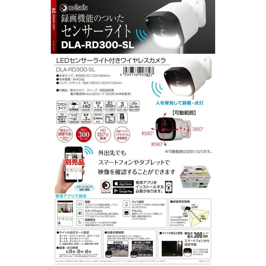 DAISHIN（大進） 〈大進〉 LEDセンサーライト付ワイヤレスカメラ DLA