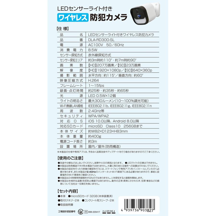 DAISHIN（大進） 〈大進〉 LEDセンサーライト付ワイヤレスカメラ DLA