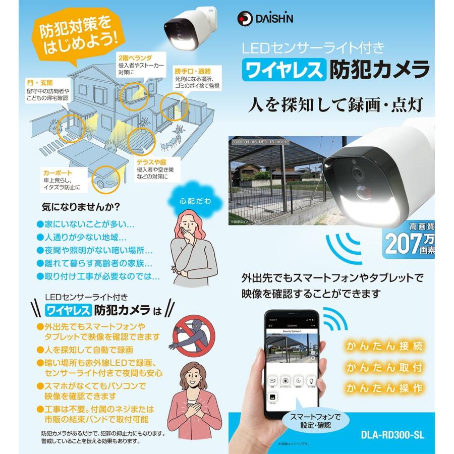 DAISHIN（大進） 〈大進〉 LEDセンサーライト付ワイヤレスカメラ DLA