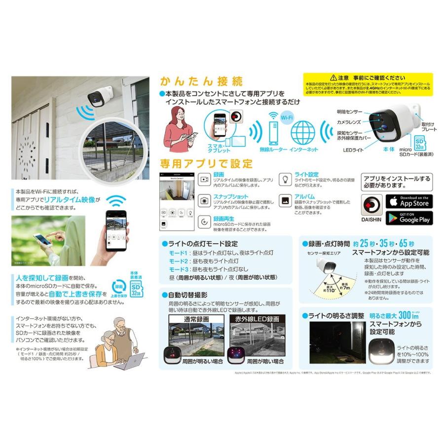DAISHIN（大進） 〈大進〉 LEDセンサーライト付ワイヤレスカメラ DLA