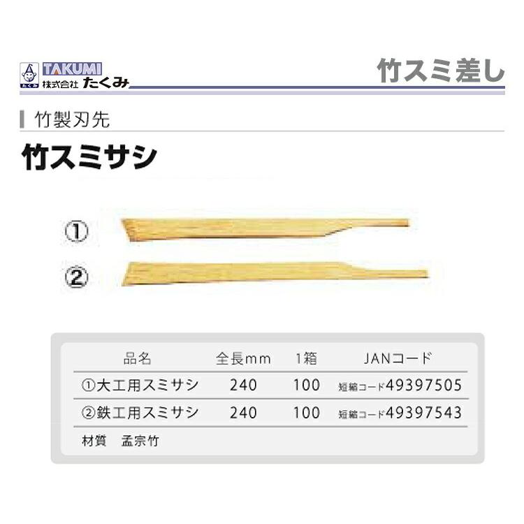 〈たくみ〉竹スミ差し　大工用（100本入）｜japan-tool｜02