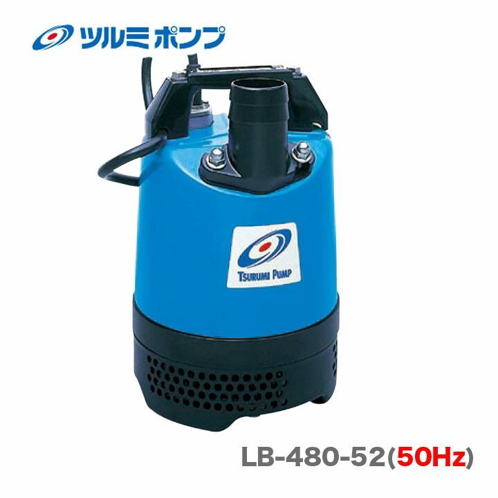 ツルミポンプ ツルミ(鶴見製作所)水中ポンプ LB-480-52(50Hz ツルミポンプ ツルミ(鶴見製作所)水中ポンプ LB-480-52(50Hz