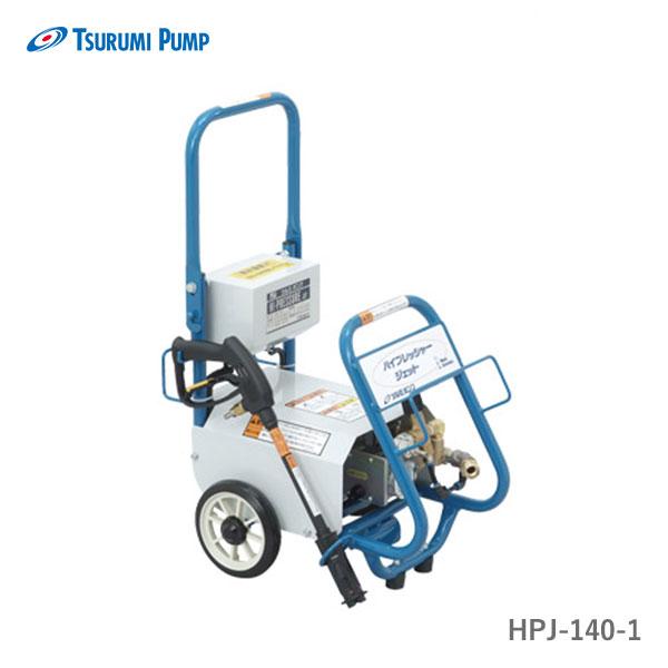 ツルミポンプ 【オススメ】〈ツルミ〉高圧洗浄機 HPJ-140-1【代引不可