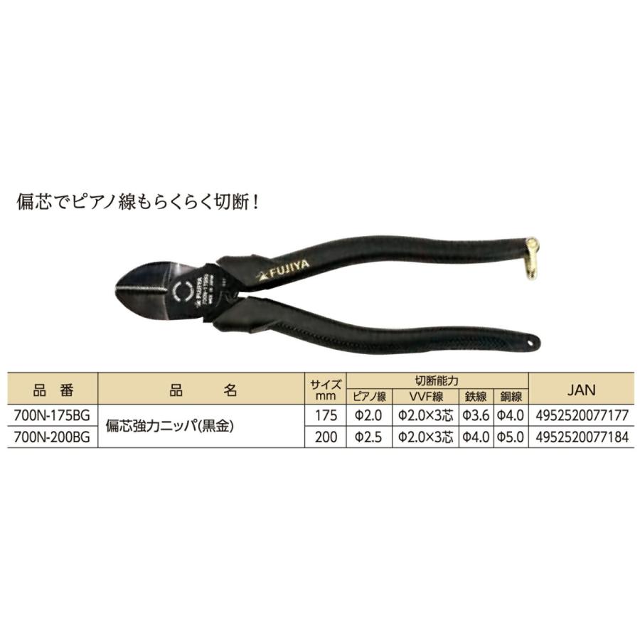 フジ矢 〈フジ矢〉KUROKIN 偏芯強力ニッパ(黒金)175mm 700N-175BG 
