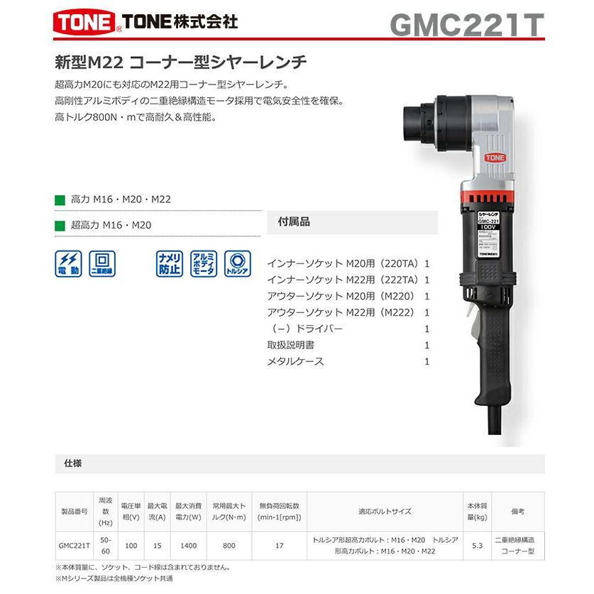 TONE 〈トネ〉 シャーレンチ GMC221T : プロ工具のJapan-Tool TONE 〈トネ〉 シャーレンチ GMC221T : プロ工具のJapan-Tool