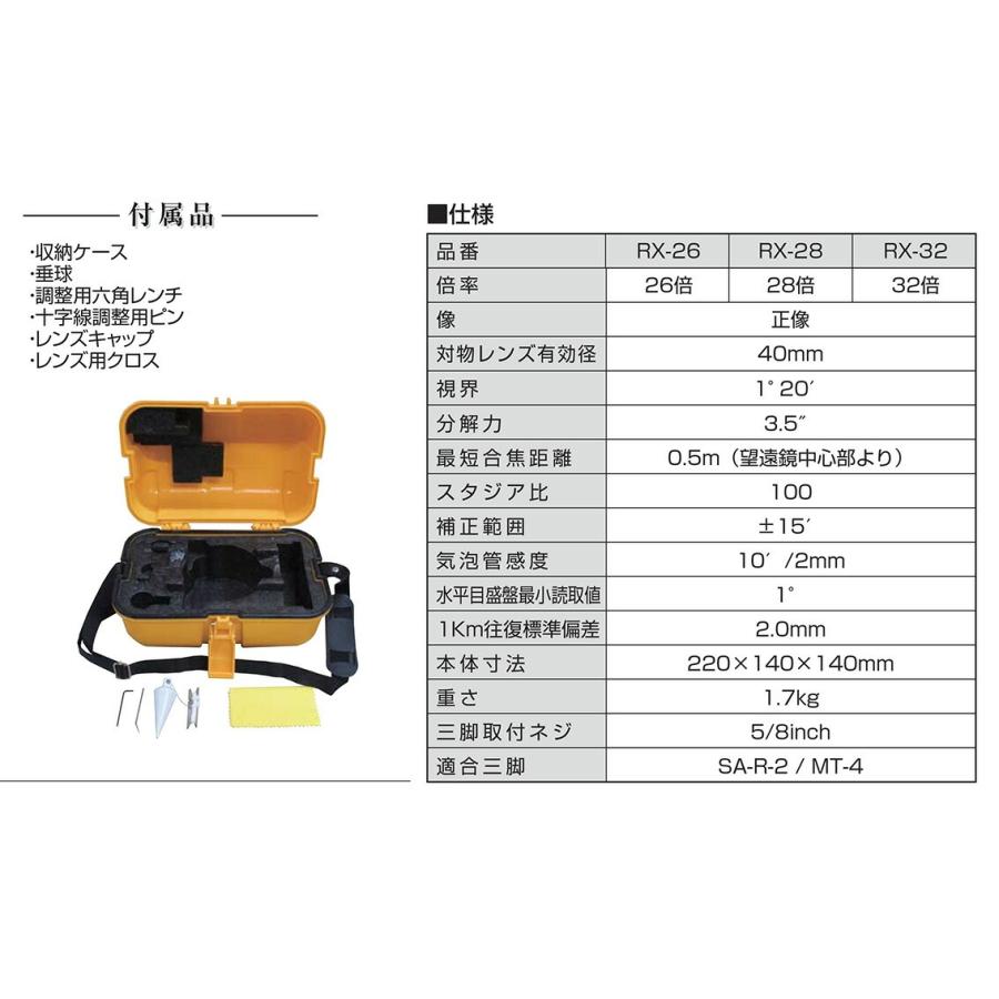 ムラテックKDS 〈KDS〉自動レベル 28倍 RX-28 【オススメ】 JAN