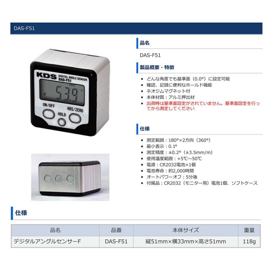 〈KDS〉デジタルアングルセンサーF　DAS-F51｜japan-tool｜02