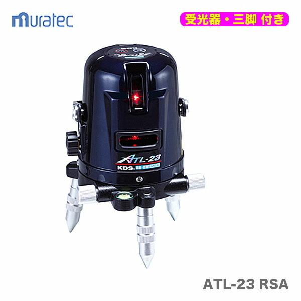 三脚付 〈KDS〉レーザー墨出器ATL-23受光器・三脚付 ATL-23 RSA