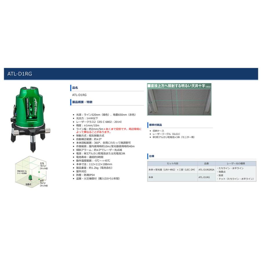 ムラテックKDS 〈KDS〉ドットラインレーザーD1RG本体 ATL-D1RG JAN 