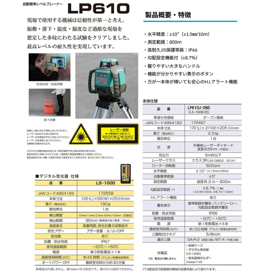 ソキア LP610J-DBD (受光器・クランプ・三脚・乾電池別売) 自動整準レベルプレーナー 回転レーザー 乾電池式 SOKKIA LP515  後継機種