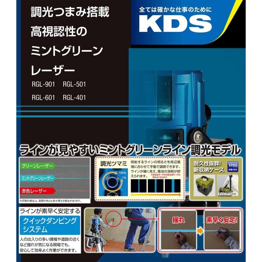 ムラテックKDS 【本体のみ】〈KDS〉 ミントグリーンレーザー墨出器