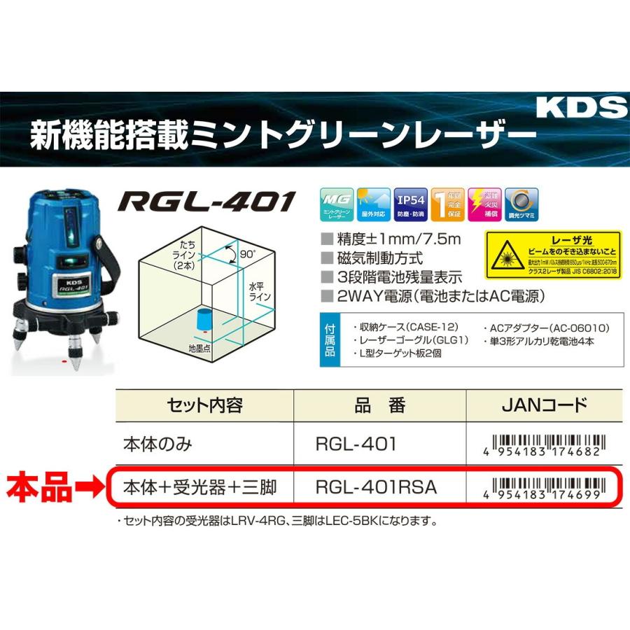 ムラテックKDS 【本体のみ】〈KDS〉 ミントグリーンレーザー墨出器
