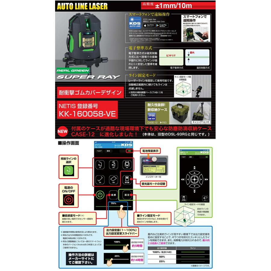 ムラテックKDS 【受光器+三脚付】〈KDS〉電子整準リアルグリーン 