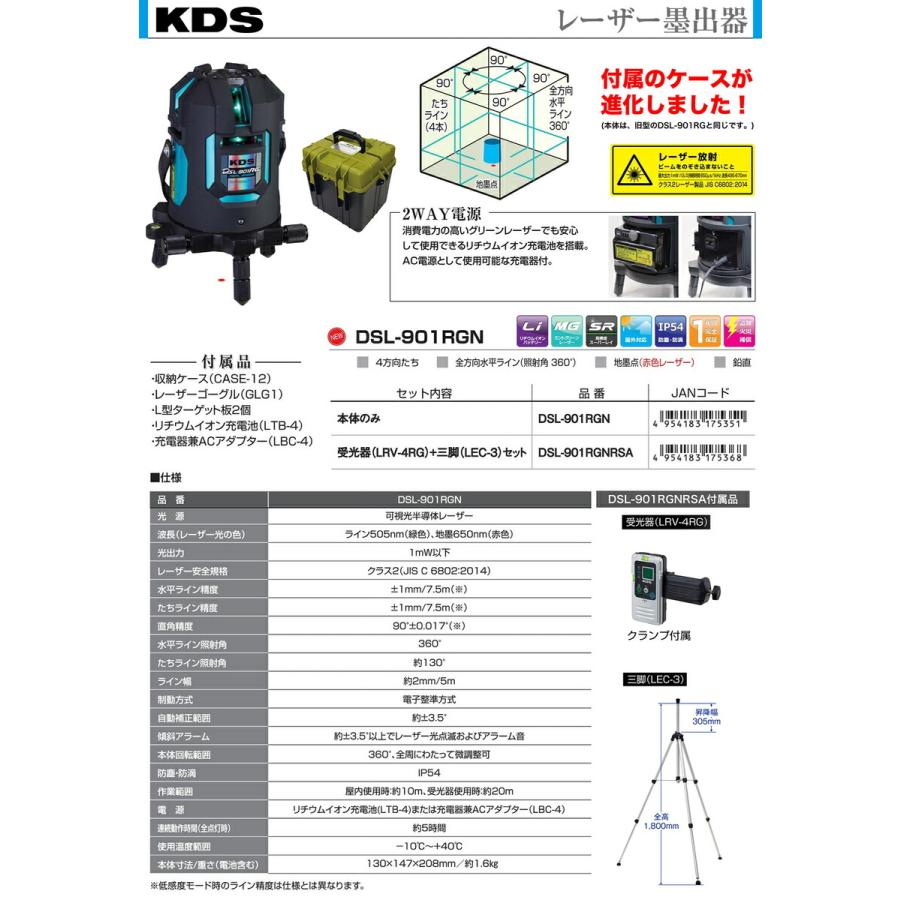ムラテックKDS 【受光器+三脚付】〈KDS〉電子整準ミントグリーン ムラテックKDS 【受光器+三脚付】〈KDS〉電子整準ミントグリーン