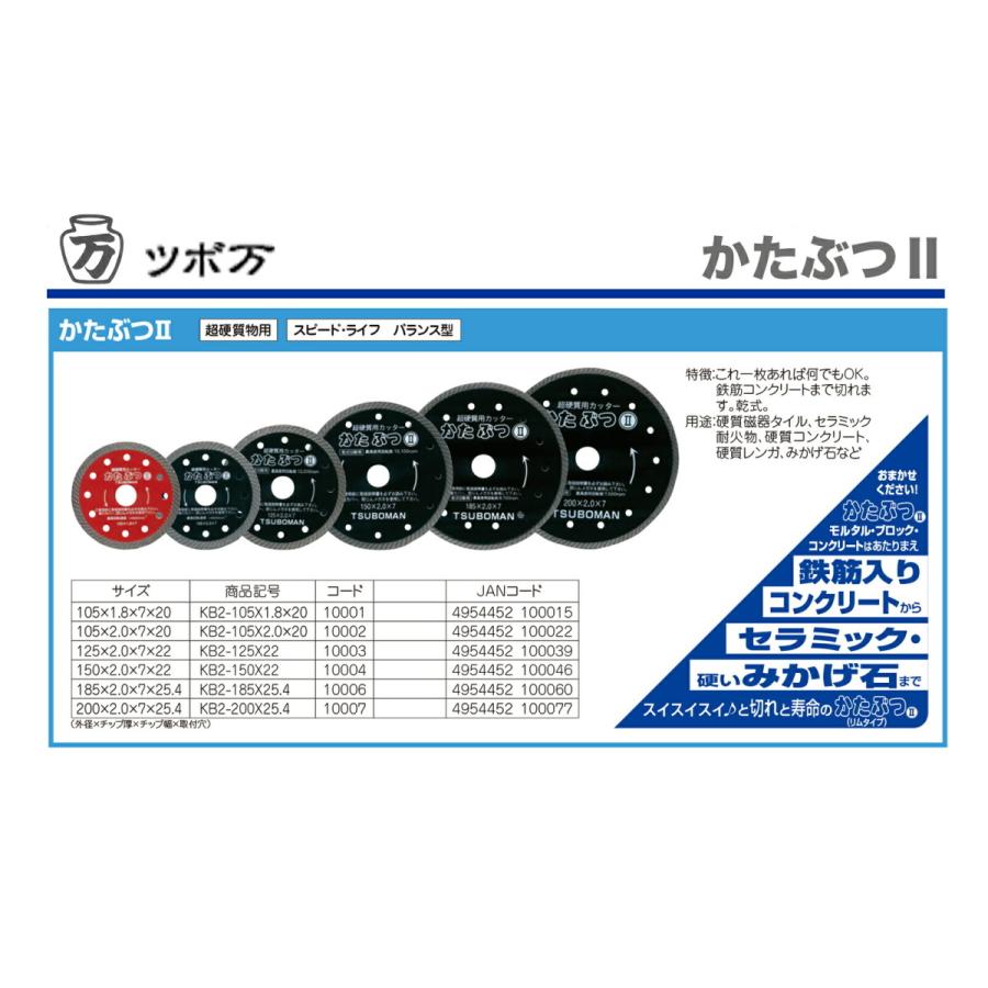 TSUBOMAN 〈ツボ万〉 かたぶつⅡ KB2-185 JAN：4954452100060