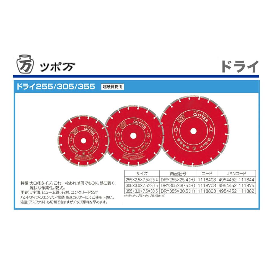 TSUBOMAN 〈ツボ万〉 ドライ255 DRY355×7.5×30.5（H） JAN 