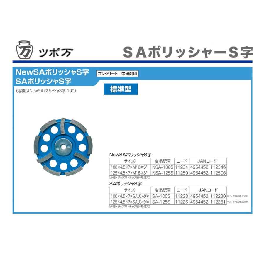 TSUBOMAN 〈ツボ万〉 SAポリッシャーS字 SA-100S JAN