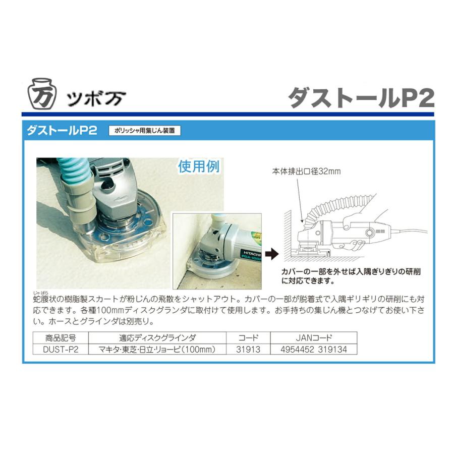 TSUBOMAN 〈ツボ万〉 ダストールP2 DUST-P2 JAN：4954452319134 : プロ